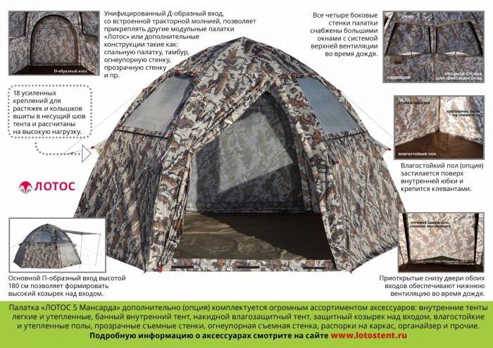 Палатка летняя &amp;quot;Мансарда 5&amp;quot;, Лотос